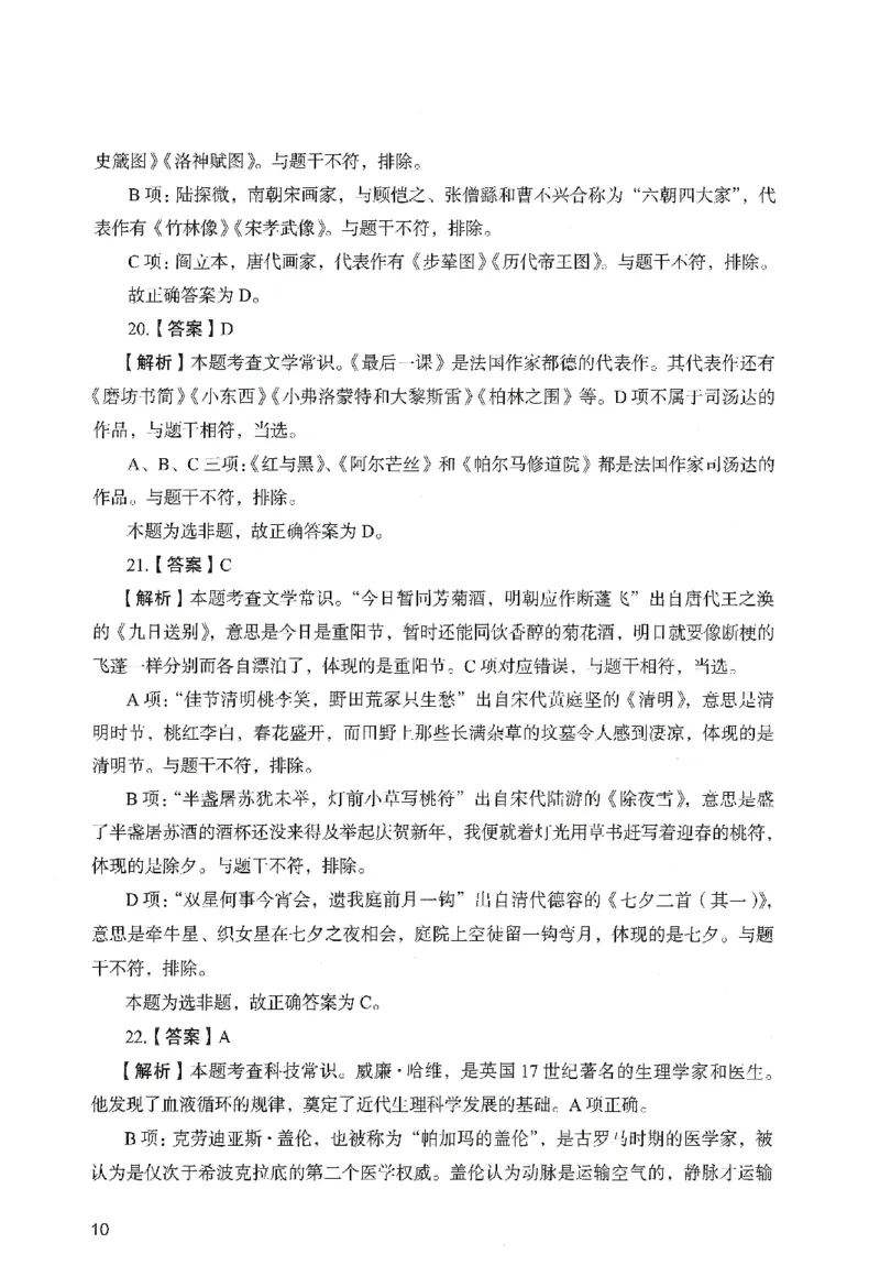 答案－小学综合素质-卷1_教资_36🔥26上：各机构教资笔试押题汇总（西米学府汇总）_26上教资：小学押题汇总(1)_2.小学-终极模考6套卷-F笔（完结）