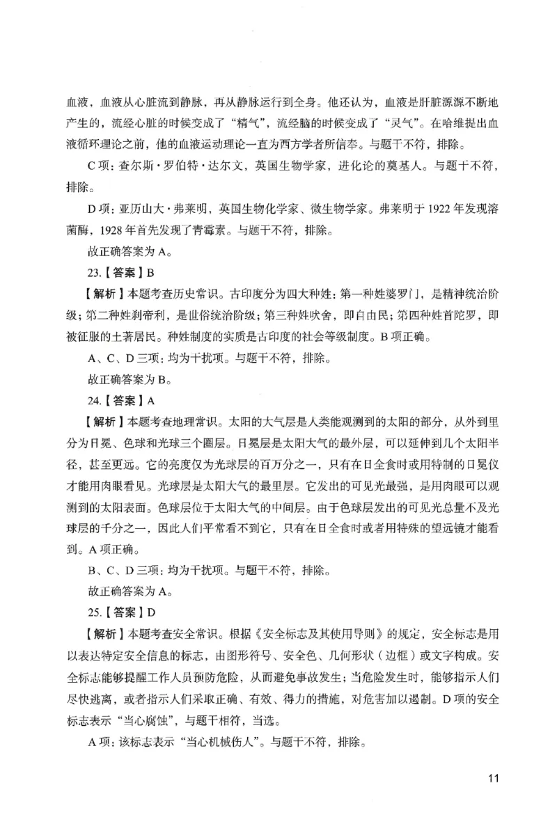答案－小学综合素质-卷1_教资_36🔥26上：各机构教资笔试押题汇总（西米学府汇总）_26上教资：小学押题汇总(1)_2.小学-终极模考6套卷-F笔（完结）