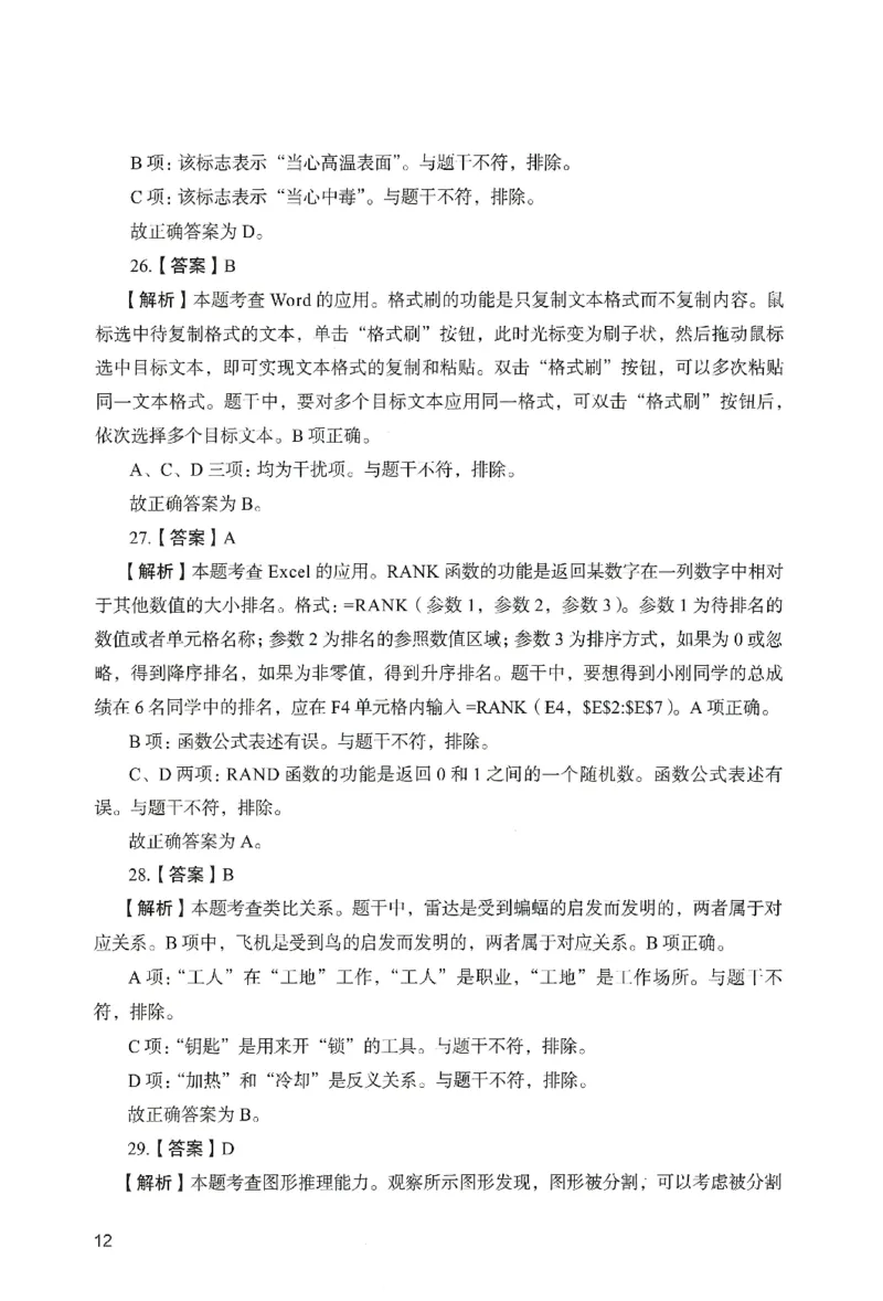 答案－小学综合素质-卷1_教资_36🔥26上：各机构教资笔试押题汇总（西米学府汇总）_26上教资：小学押题汇总(1)_2.小学-终极模考6套卷-F笔（完结）