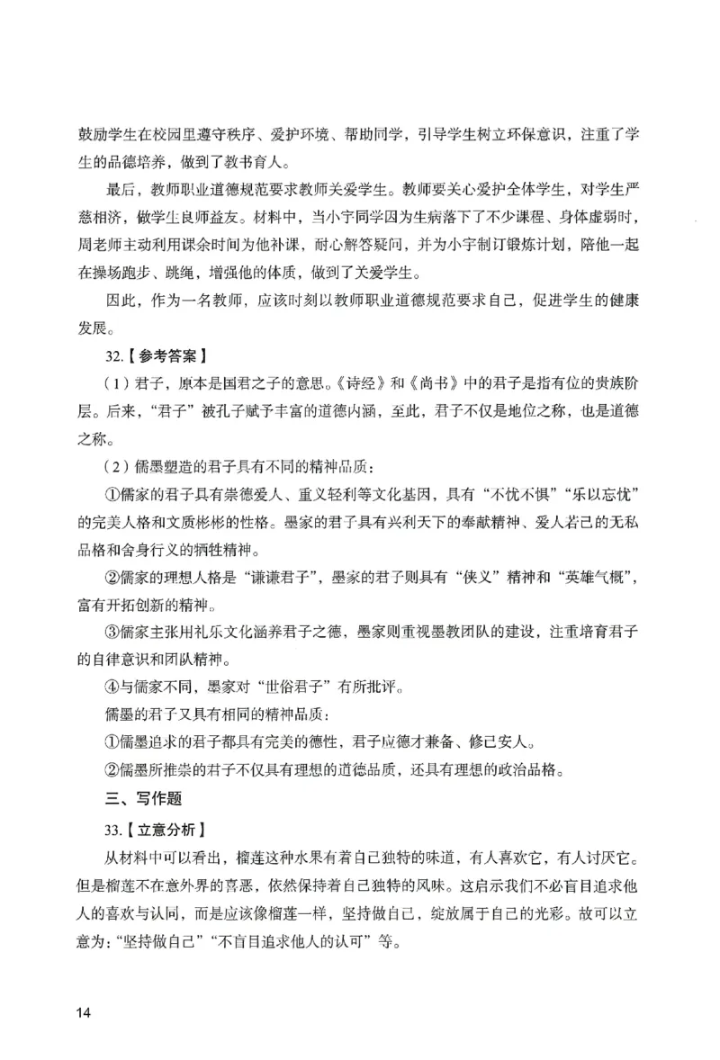 答案－小学综合素质-卷1_教资_36🔥26上：各机构教资笔试押题汇总（西米学府汇总）_26上教资：小学押题汇总(1)_2.小学-终极模考6套卷-F笔（完结）