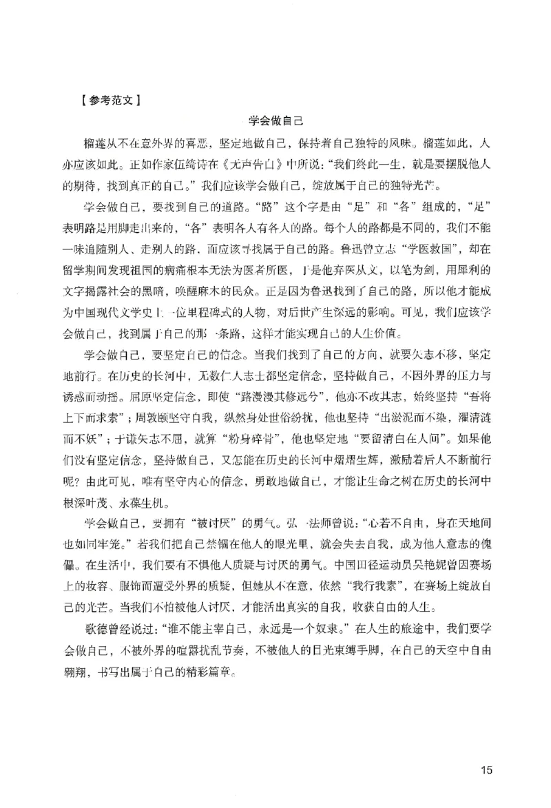 答案－小学综合素质-卷1_教资_36🔥26上：各机构教资笔试押题汇总（西米学府汇总）_26上教资：小学押题汇总(1)_2.小学-终极模考6套卷-F笔（完结）