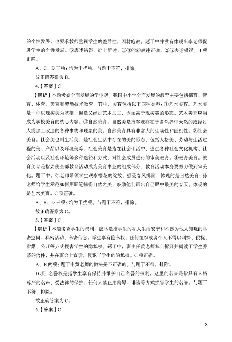 答案－小学综合素质-卷1_教资_36🔥26上：各机构教资笔试押题汇总（西米学府汇总）_26上教资：小学押题汇总(1)_2.小学-终极模考6套卷-F笔（完结）