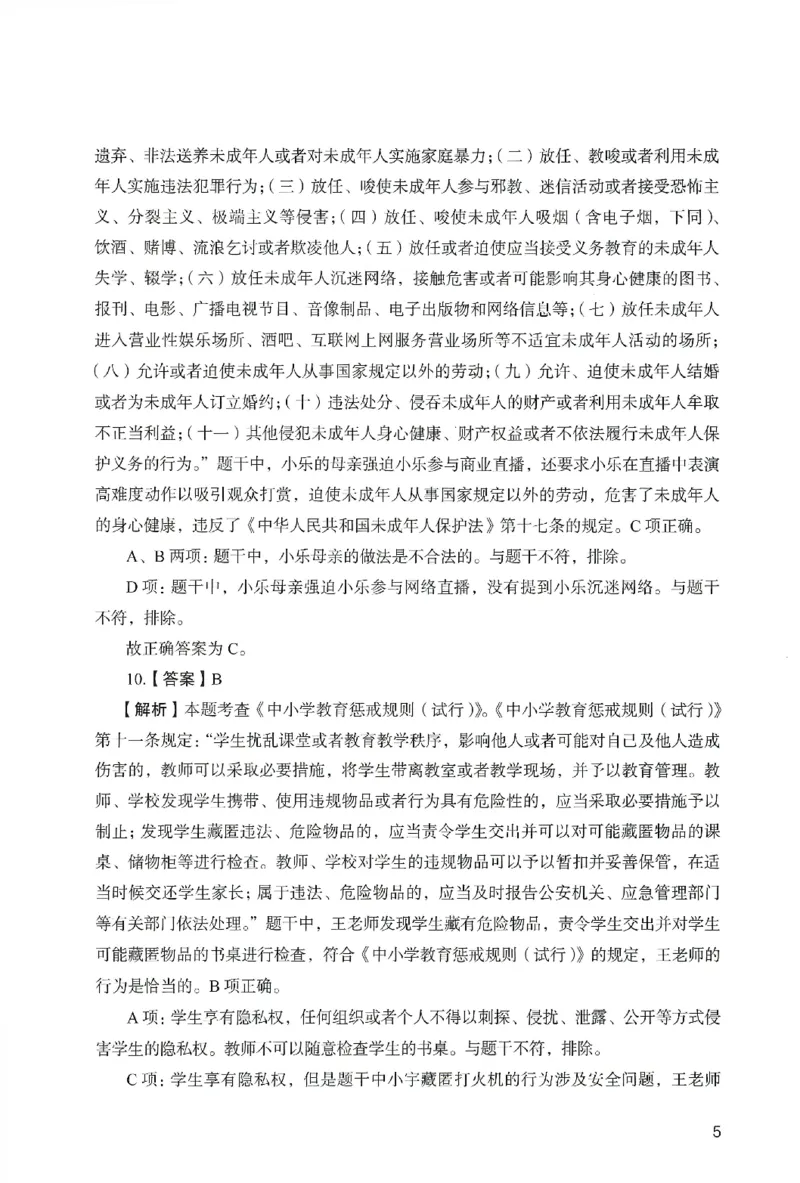 答案－小学综合素质-卷1_教资_36🔥26上：各机构教资笔试押题汇总（西米学府汇总）_26上教资：小学押题汇总(1)_2.小学-终极模考6套卷-F笔（完结）