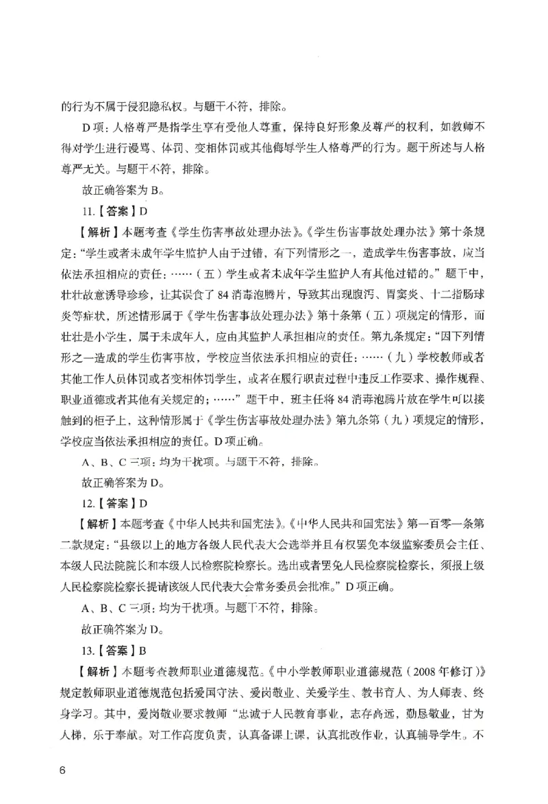 答案－小学综合素质-卷1_教资_36🔥26上：各机构教资笔试押题汇总（西米学府汇总）_26上教资：小学押题汇总(1)_2.小学-终极模考6套卷-F笔（完结）