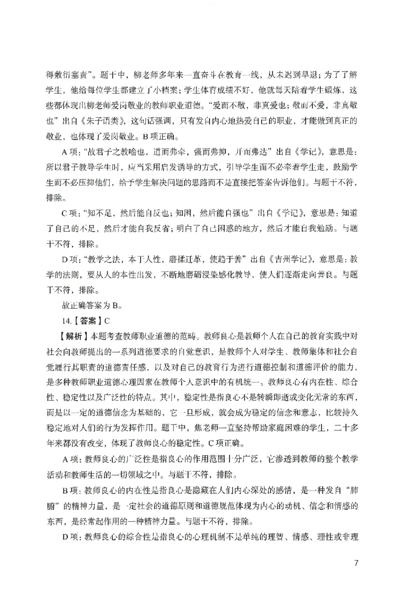 答案－小学综合素质-卷1_教资_36🔥26上：各机构教资笔试押题汇总（西米学府汇总）_26上教资：小学押题汇总(1)_2.小学-终极模考6套卷-F笔（完结）