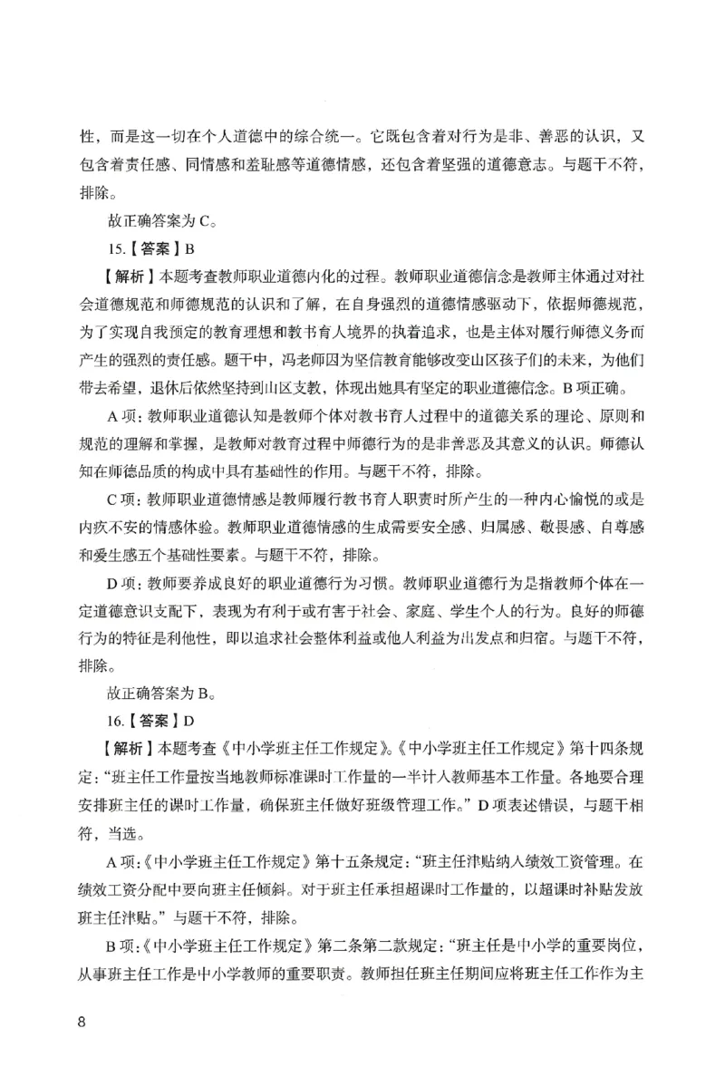 答案－小学综合素质-卷1_教资_36🔥26上：各机构教资笔试押题汇总（西米学府汇总）_26上教资：小学押题汇总(1)_2.小学-终极模考6套卷-F笔（完结）