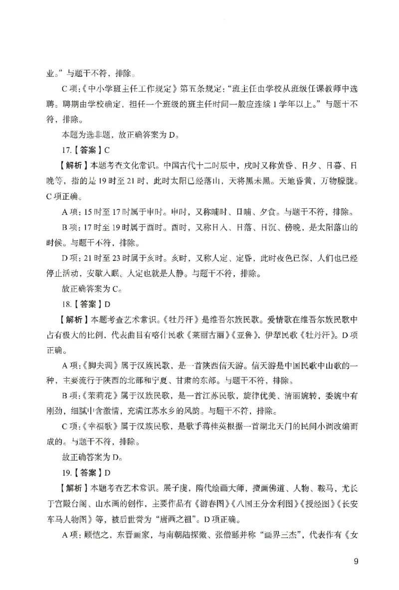 答案－小学综合素质-卷1_教资_36🔥26上：各机构教资笔试押题汇总（西米学府汇总）_26上教资：小学押题汇总(1)_2.小学-终极模考6套卷-F笔（完结）