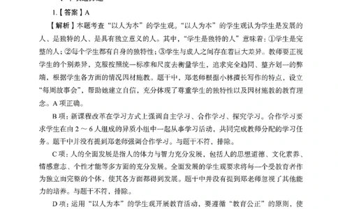 答案－小学综合素质-卷1_教资_36🔥26上：各机构教资笔试押题汇总（西米学府汇总）_26上教资：小学押题汇总(1)_2.小学-终极模考6套卷-F笔（完结）