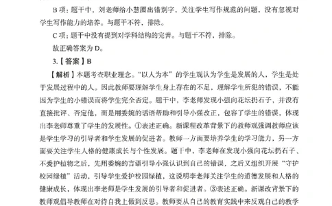 答案－小学综合素质-卷1_教资_36🔥26上：各机构教资笔试押题汇总（西米学府汇总）_26上教资：小学押题汇总(1)_2.小学-终极模考6套卷-F笔（完结）