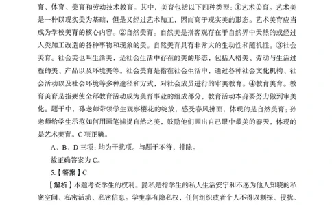 答案－小学综合素质-卷1_教资_36🔥26上：各机构教资笔试押题汇总（西米学府汇总）_26上教资：小学押题汇总(1)_2.小学-终极模考6套卷-F笔（完结）