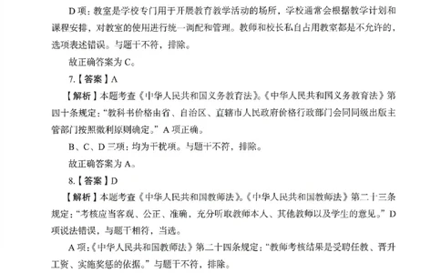 答案－小学综合素质-卷1_教资_36🔥26上：各机构教资笔试押题汇总（西米学府汇总）_26上教资：小学押题汇总(1)_2.小学-终极模考6套卷-F笔（完结）