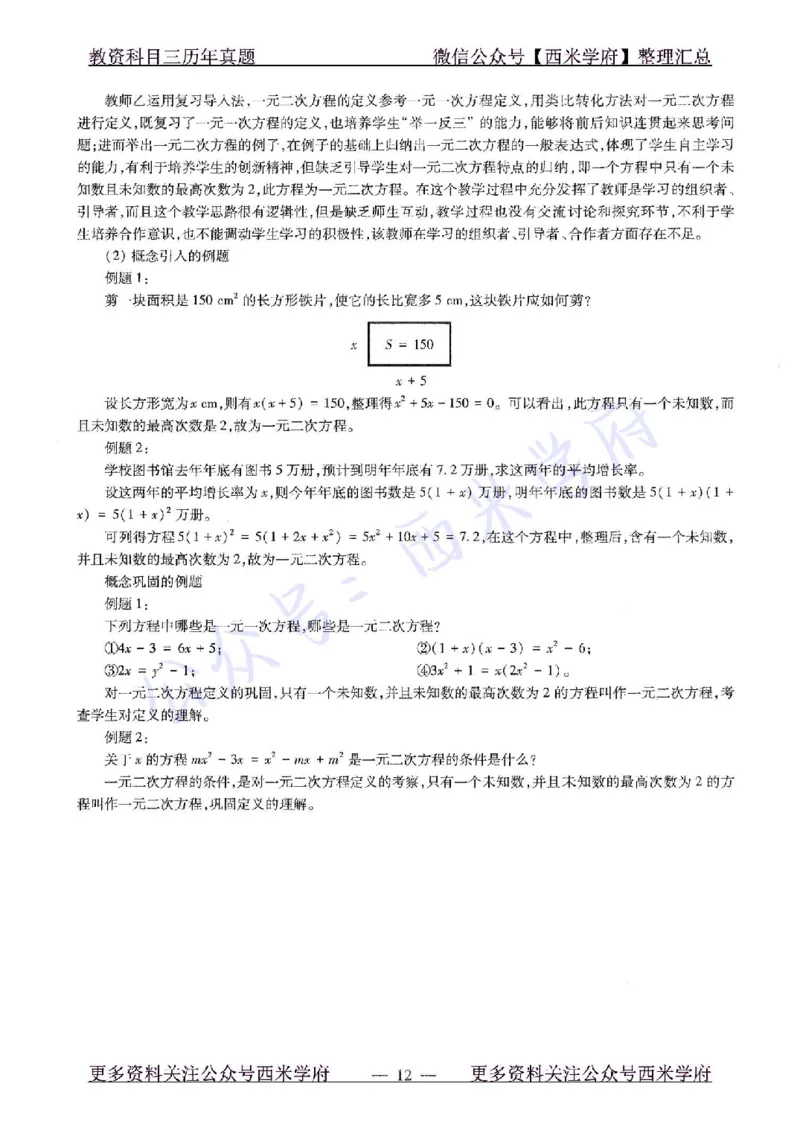16年上-初中数学-真题及答案解析_4-教培资料-26年最新资料-同步更新_初中高中教资_03科三专项（进去保存报考的学科即可）_01科目三FB网课、三色速记手册、知识点导图等推荐