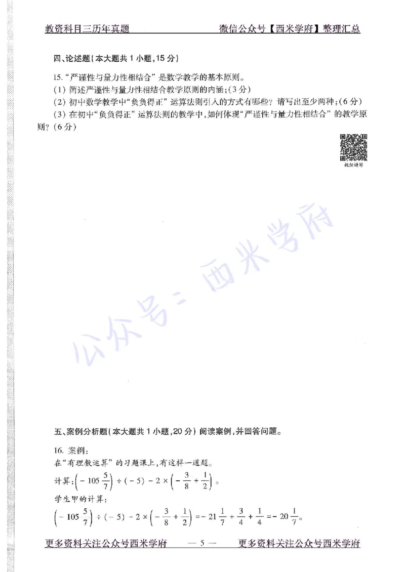 16年上-初中数学-真题及答案解析_4-教培资料-26年最新资料-同步更新_初中高中教资_03科三专项（进去保存报考的学科即可）_01科目三FB网课、三色速记手册、知识点导图等推荐