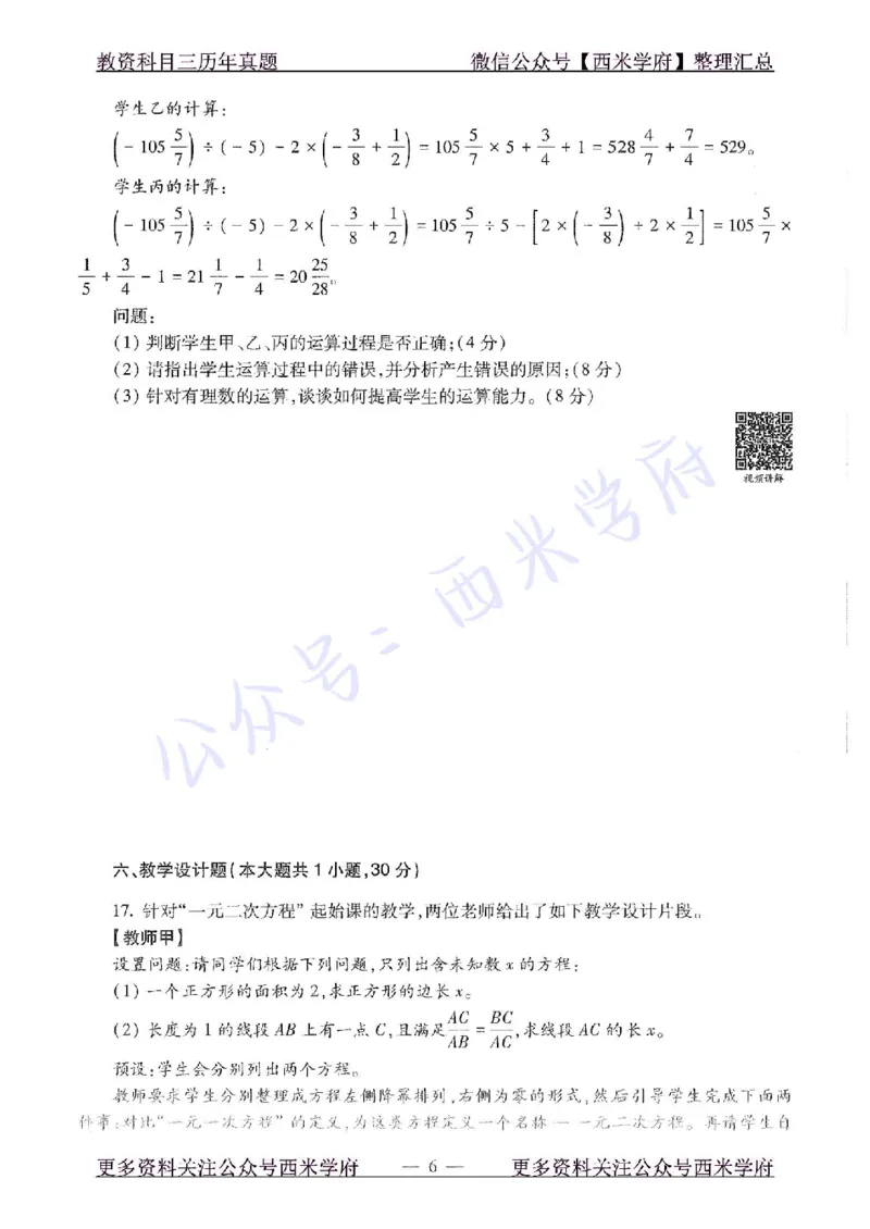 16年上-初中数学-真题及答案解析_4-教培资料-26年最新资料-同步更新_初中高中教资_03科三专项（进去保存报考的学科即可）_01科目三FB网课、三色速记手册、知识点导图等推荐