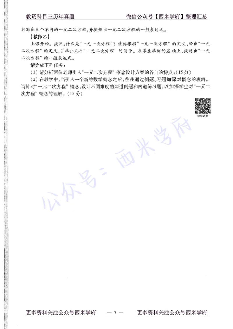 16年上-初中数学-真题及答案解析_4-教培资料-26年最新资料-同步更新_初中高中教资_03科三专项（进去保存报考的学科即可）_01科目三FB网课、三色速记手册、知识点导图等推荐