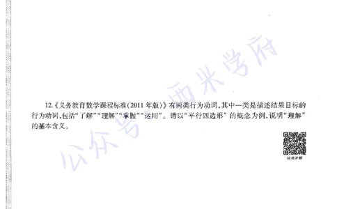16年上-初中数学-真题及答案解析_4-教培资料-26年最新资料-同步更新_初中高中教资_03科三专项（进去保存报考的学科即可）_01科目三FB网课、三色速记手册、知识点导图等推荐