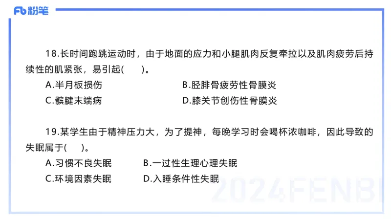 2024上教资-初中_4-教培资料-26年最新资料-同步更新_初中高中教资_03科三专项（进去保存报考的学科即可）_01科目三FB网课、三色速记手册、知识点导图等推荐_初中_3.历年珍题