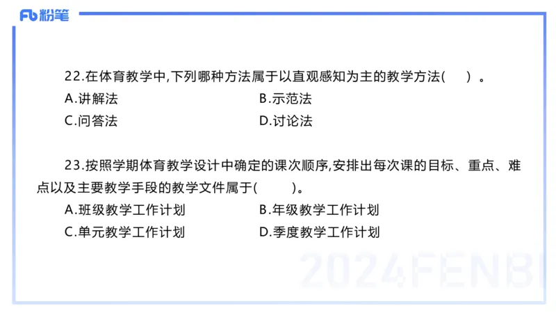 2024上教资-初中_4-教培资料-26年最新资料-同步更新_初中高中教资_03科三专项（进去保存报考的学科即可）_01科目三FB网课、三色速记手册、知识点导图等推荐_初中_3.历年珍题