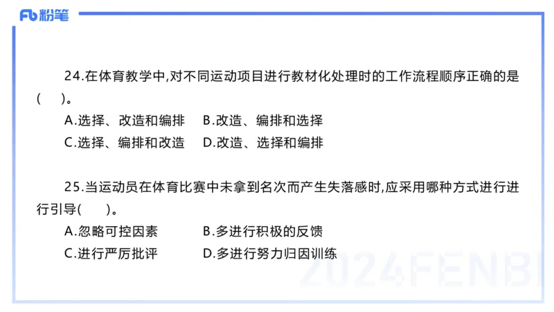 2024上教资-初中_4-教培资料-26年最新资料-同步更新_初中高中教资_03科三专项（进去保存报考的学科即可）_01科目三FB网课、三色速记手册、知识点导图等推荐_初中_3.历年珍题