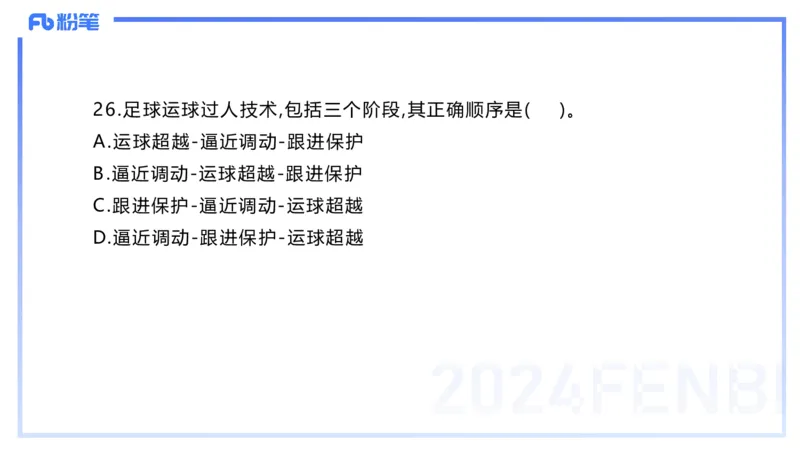 2024上教资-初中_4-教培资料-26年最新资料-同步更新_初中高中教资_03科三专项（进去保存报考的学科即可）_01科目三FB网课、三色速记手册、知识点导图等推荐_初中_3.历年珍题
