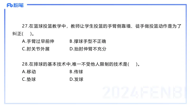 2024上教资-初中_4-教培资料-26年最新资料-同步更新_初中高中教资_03科三专项（进去保存报考的学科即可）_01科目三FB网课、三色速记手册、知识点导图等推荐_初中_3.历年珍题