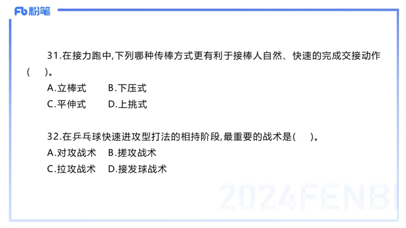 2024上教资-初中_4-教培资料-26年最新资料-同步更新_初中高中教资_03科三专项（进去保存报考的学科即可）_01科目三FB网课、三色速记手册、知识点导图等推荐_初中_3.历年珍题