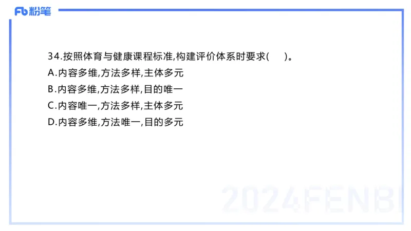 2024上教资-初中_4-教培资料-26年最新资料-同步更新_初中高中教资_03科三专项（进去保存报考的学科即可）_01科目三FB网课、三色速记手册、知识点导图等推荐_初中_3.历年珍题