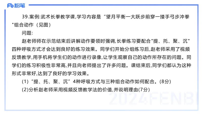 2024上教资-初中_4-教培资料-26年最新资料-同步更新_初中高中教资_03科三专项（进去保存报考的学科即可）_01科目三FB网课、三色速记手册、知识点导图等推荐_初中_3.历年珍题