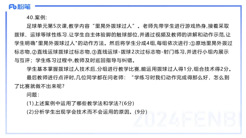 2024上教资-初中_4-教培资料-26年最新资料-同步更新_初中高中教资_03科三专项（进去保存报考的学科即可）_01科目三FB网课、三色速记手册、知识点导图等推荐_初中_3.历年珍题