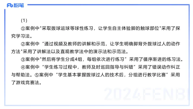 2024上教资-初中_4-教培资料-26年最新资料-同步更新_初中高中教资_03科三专项（进去保存报考的学科即可）_01科目三FB网课、三色速记手册、知识点导图等推荐_初中_3.历年珍题