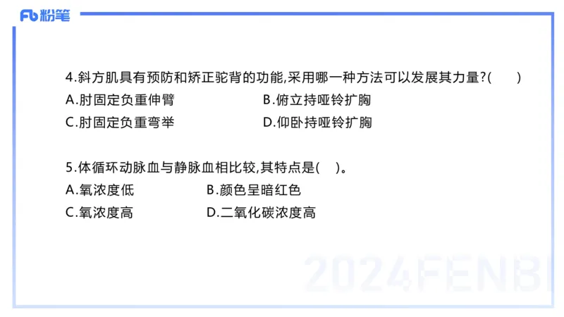 2024上教资-初中_4-教培资料-26年最新资料-同步更新_初中高中教资_03科三专项（进去保存报考的学科即可）_01科目三FB网课、三色速记手册、知识点导图等推荐_初中_3.历年珍题