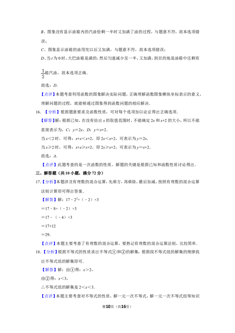 2011年湖南省常德市中考数学试卷_中考真题_2.数学中考真题2015-2024年_地区卷_湖南省_湖南常德数学11-22_数学