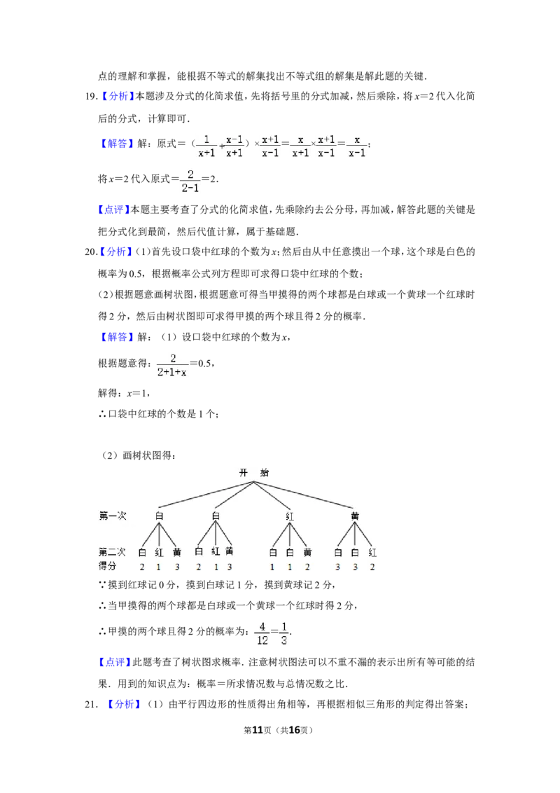 2011年湖南省常德市中考数学试卷_中考真题_2.数学中考真题2015-2024年_地区卷_湖南省_湖南常德数学11-22_数学