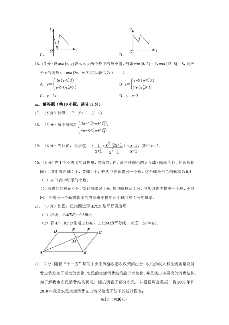2011年湖南省常德市中考数学试卷_中考真题_2.数学中考真题2015-2024年_地区卷_湖南省_湖南常德数学11-22_数学