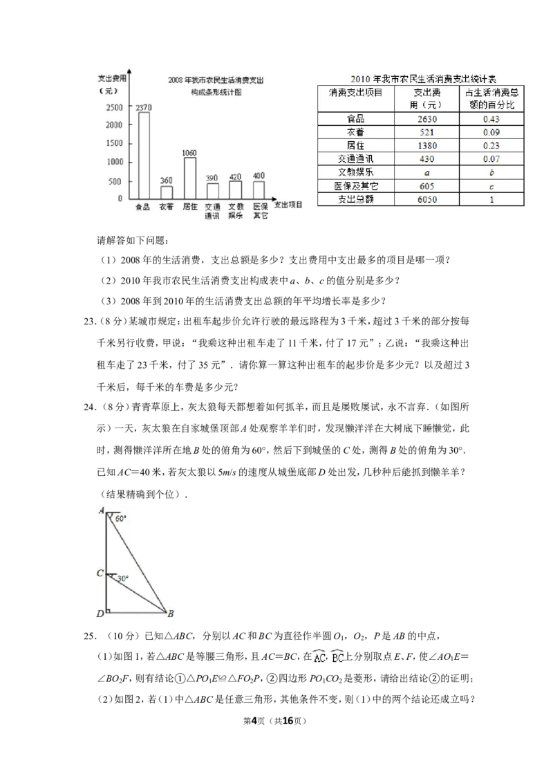 2011年湖南省常德市中考数学试卷_中考真题_2.数学中考真题2015-2024年_地区卷_湖南省_湖南常德数学11-22_数学