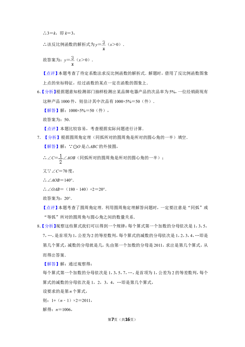 2011年湖南省常德市中考数学试卷_中考真题_2.数学中考真题2015-2024年_地区卷_湖南省_湖南常德数学11-22_数学