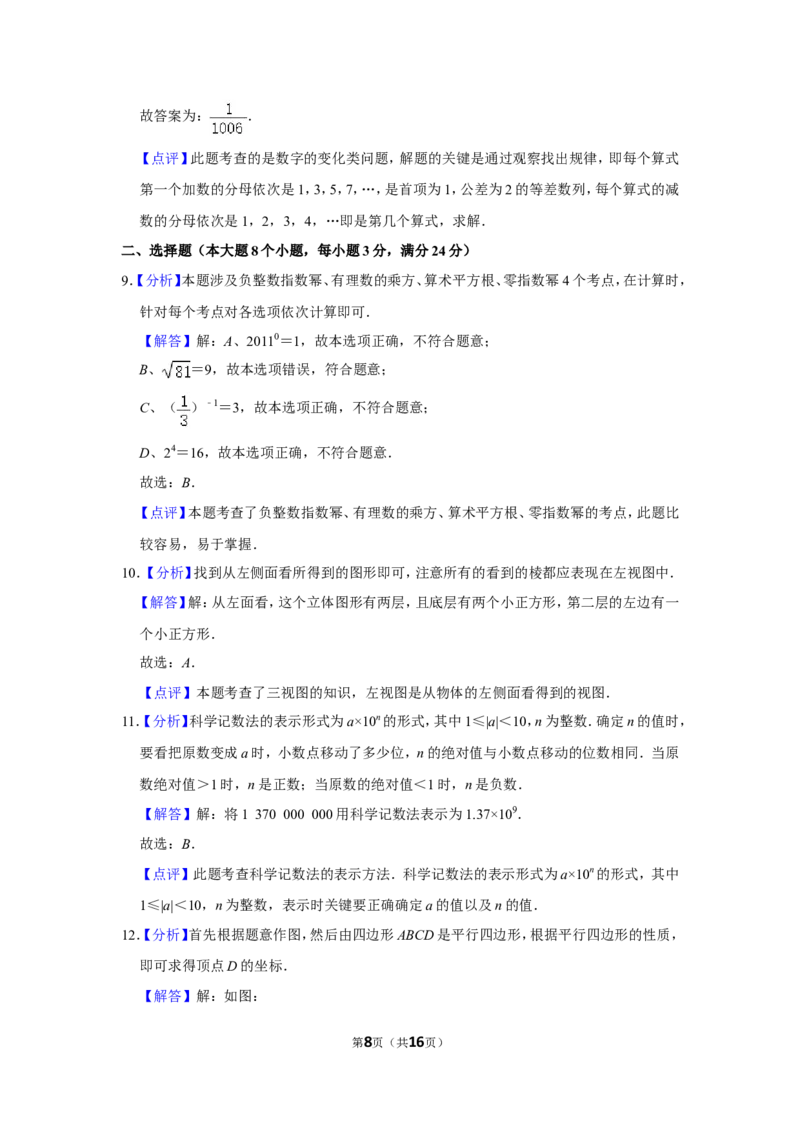 2011年湖南省常德市中考数学试卷_中考真题_2.数学中考真题2015-2024年_地区卷_湖南省_湖南常德数学11-22_数学