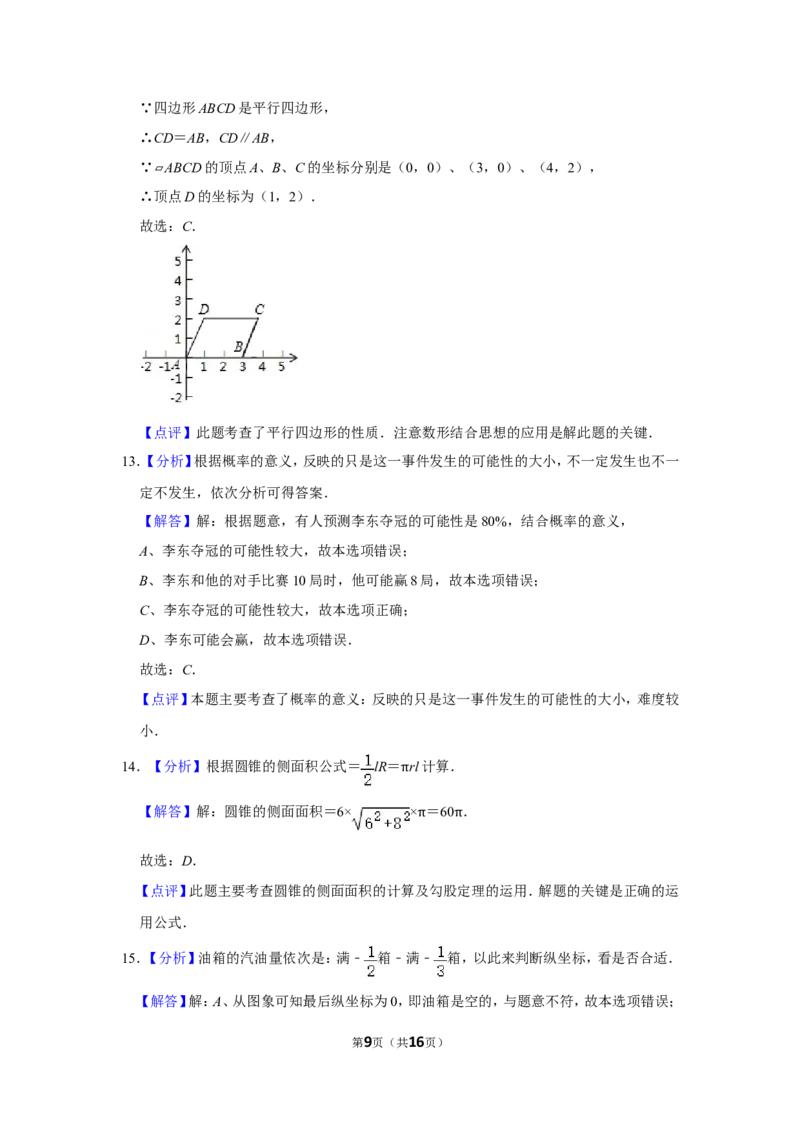 2011年湖南省常德市中考数学试卷_中考真题_2.数学中考真题2015-2024年_地区卷_湖南省_湖南常德数学11-22_数学