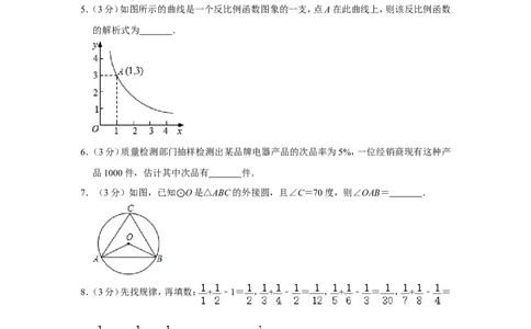 2011年湖南省常德市中考数学试卷_中考真题_2.数学中考真题2015-2024年_地区卷_湖南省_湖南常德数学11-22_数学