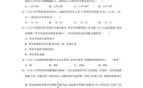 2011年湖南省常德市中考数学试卷_中考真题_2.数学中考真题2015-2024年_地区卷_湖南省_湖南常德数学11-22_数学