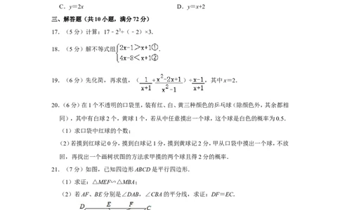 2011年湖南省常德市中考数学试卷_中考真题_2.数学中考真题2015-2024年_地区卷_湖南省_湖南常德数学11-22_数学