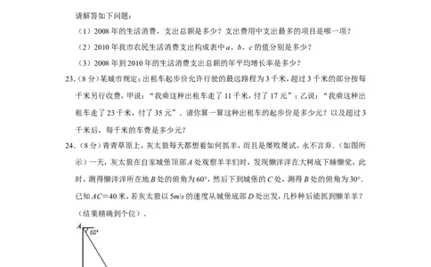 2011年湖南省常德市中考数学试卷_中考真题_2.数学中考真题2015-2024年_地区卷_湖南省_湖南常德数学11-22_数学