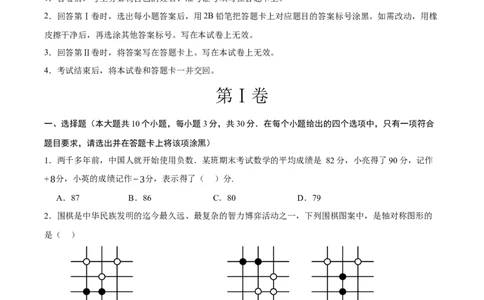 2024年中考押题预测卷02（辽宁卷）-数学（考试版）A4_2数学总复习_赠送：2024中考模拟题数学_押题预测_2024年中考押题预测卷02（辽宁卷）-数学（含考试版、全解全析、参考答案、答题卡）