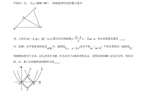 2024年中考押题预测卷02（辽宁卷）-数学（考试版）A4_2数学总复习_赠送：2024中考模拟题数学_押题预测_2024年中考押题预测卷02（辽宁卷）-数学（含考试版、全解全析、参考答案、答题卡）