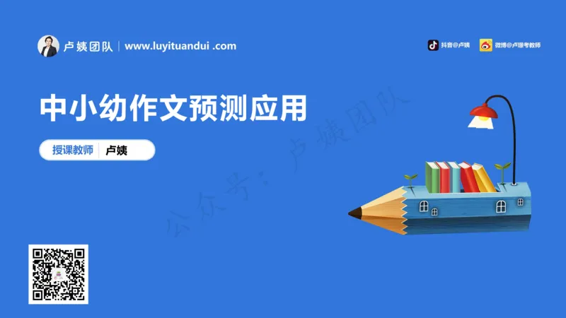 2.24作文预测的应用_4-教培资料-26年最新资料-同步更新_初中高中教资_2025上中学教资笔试_0525上急救班卢姨（中学科一科二）_25上中学科一急救班_科一课件_10小时急救课件