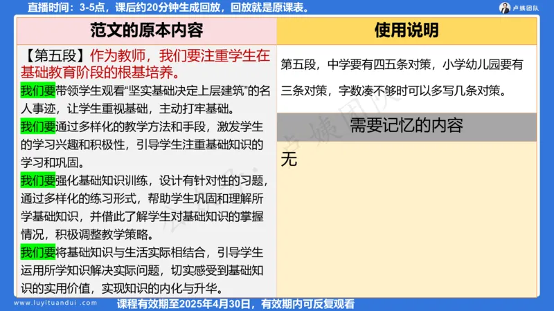 2.24作文预测的应用_4-教培资料-26年最新资料-同步更新_初中高中教资_2025上中学教资笔试_0525上急救班卢姨（中学科一科二）_25上中学科一急救班_科一课件_10小时急救课件