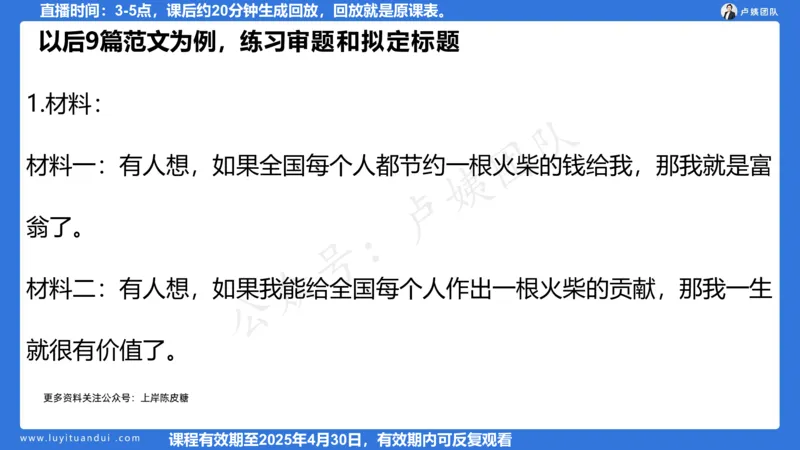 2.24作文预测的应用_4-教培资料-26年最新资料-同步更新_初中高中教资_2025上中学教资笔试_0525上急救班卢姨（中学科一科二）_25上中学科一急救班_科一课件_10小时急救课件