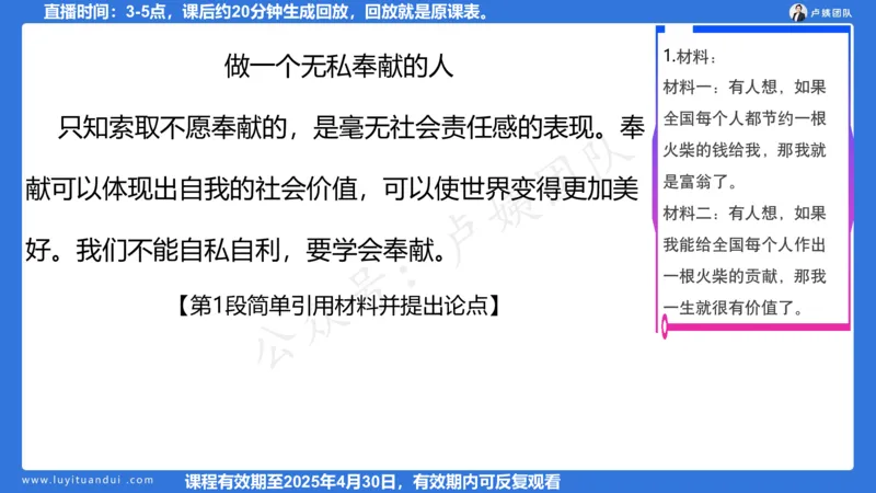 2.24作文预测的应用_4-教培资料-26年最新资料-同步更新_初中高中教资_2025上中学教资笔试_0525上急救班卢姨（中学科一科二）_25上中学科一急救班_科一课件_10小时急救课件