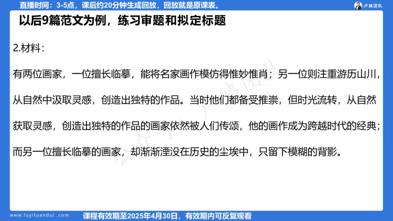 2.24作文预测的应用_4-教培资料-26年最新资料-同步更新_初中高中教资_2025上中学教资笔试_0525上急救班卢姨（中学科一科二）_25上中学科一急救班_科一课件_10小时急救课件