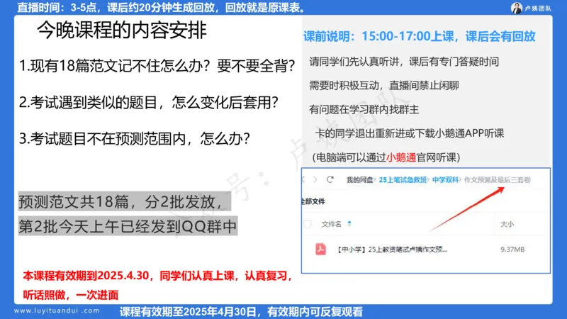 2.24作文预测的应用_4-教培资料-26年最新资料-同步更新_初中高中教资_2025上中学教资笔试_0525上急救班卢姨（中学科一科二）_25上中学科一急救班_科一课件_10小时急救课件